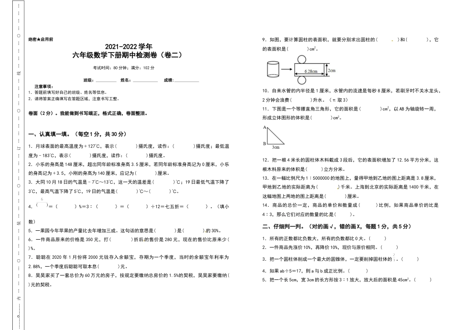 【高频考点卷二】六年级数学下册期中测试高频考点卷（卷二）（含答案）人教版.docx_第1页