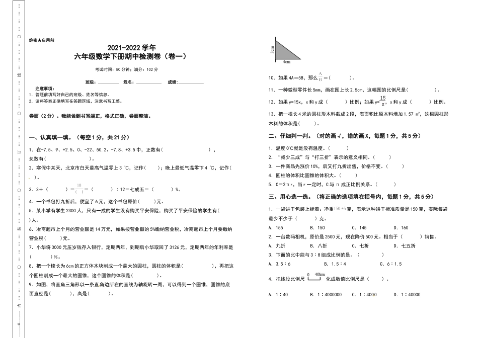 【高频考点卷一】六年级数学下册期中测试高频考点卷（卷一）（含答案）人教版.docx_第1页