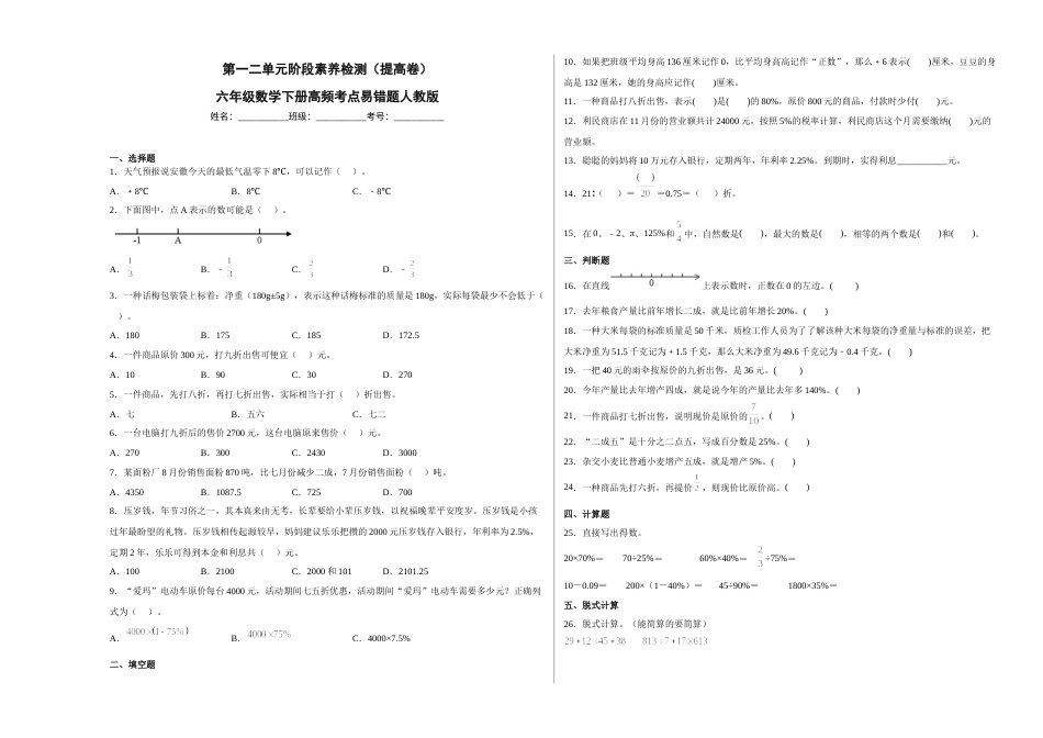 第一二单元阶段素养检测（提高卷）六年级数学下册人教版.docx_第1页