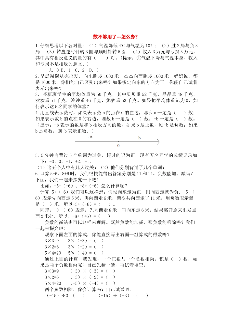 人教版6年级数学下-衔接题.doc_第1页