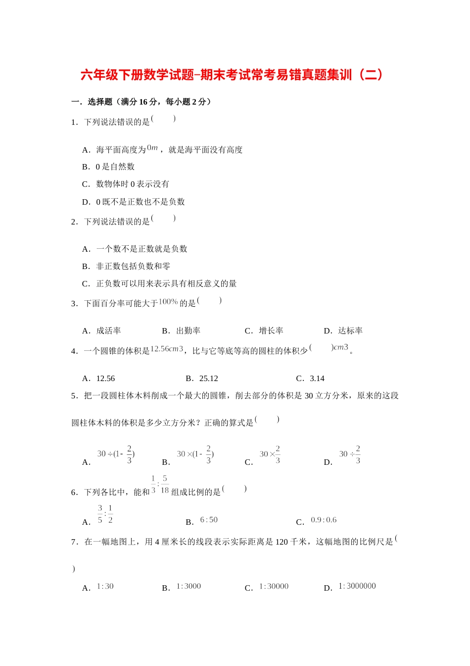 期末考试常考易错真题集训（二） 人教版（含答案）.docx_第1页