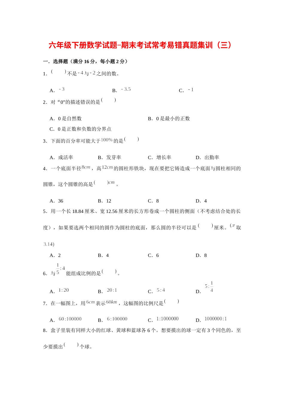 期末考试常考易错真题集训（三） 人教版（含答案）.docx_第1页