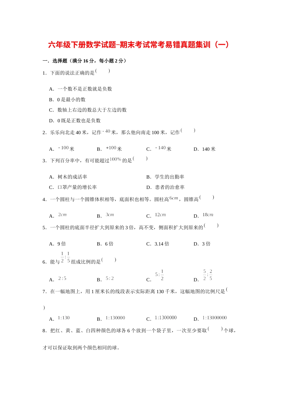 期末考试常考易错真题集训（一） 人教版（含答案）.docx_第1页