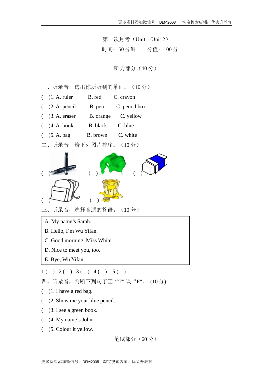 【月考卷】三年级上册英语第一次月考卷（Unit 1-2） 人教PEP版（含听力材料及答案）.docx_第1页
