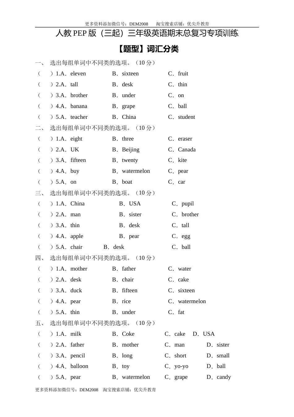 【专项集训】人教PEP版三年级英语下册期末总复习-词汇分类题（含答案） .docx_第1页
