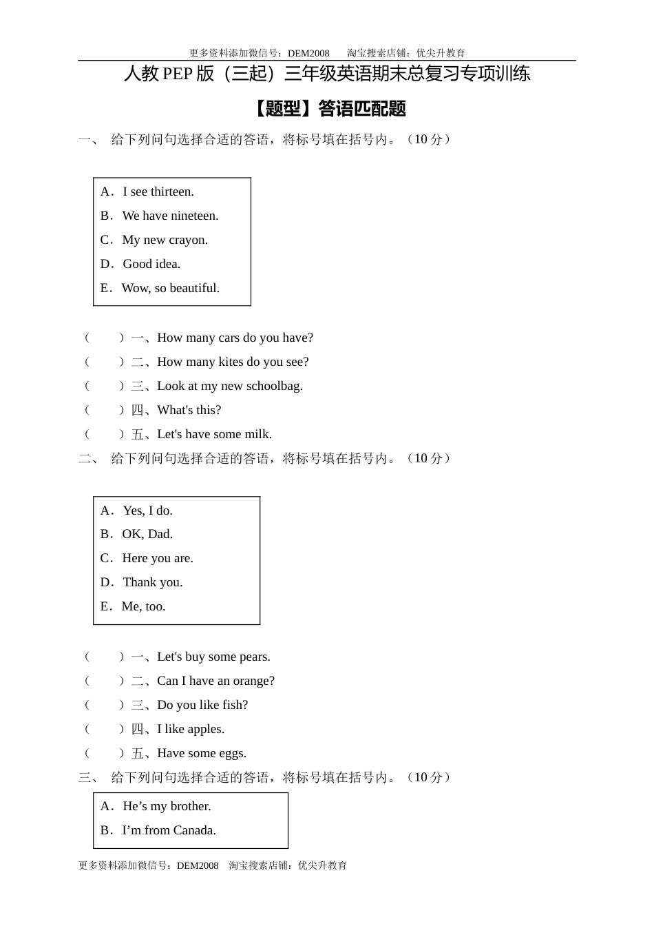 【专项集训】人教PEP版三年级英语下册期末总复习-答语匹配题（含答案） .docx_第1页