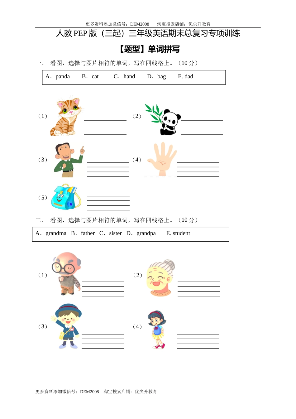 【专项集训】人教PEP版三年级英语下册期末总复习-单词拼写题（含答案） .docx_第1页