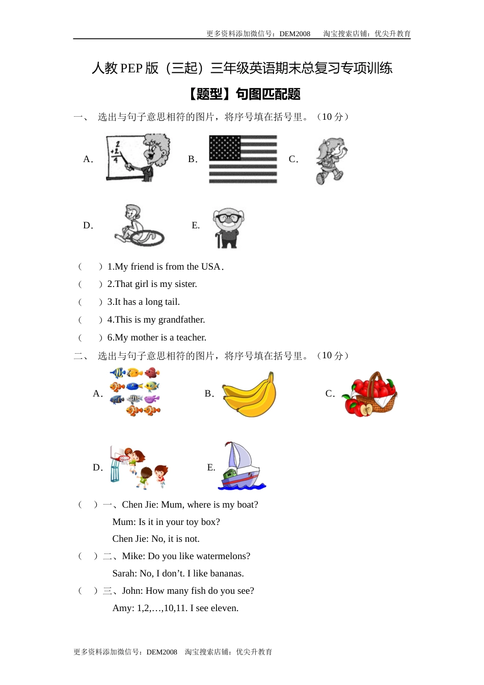 【专项集训】人教PEP版三年级英语下册期末总复习-句图匹配题（含答案） .docx_第1页