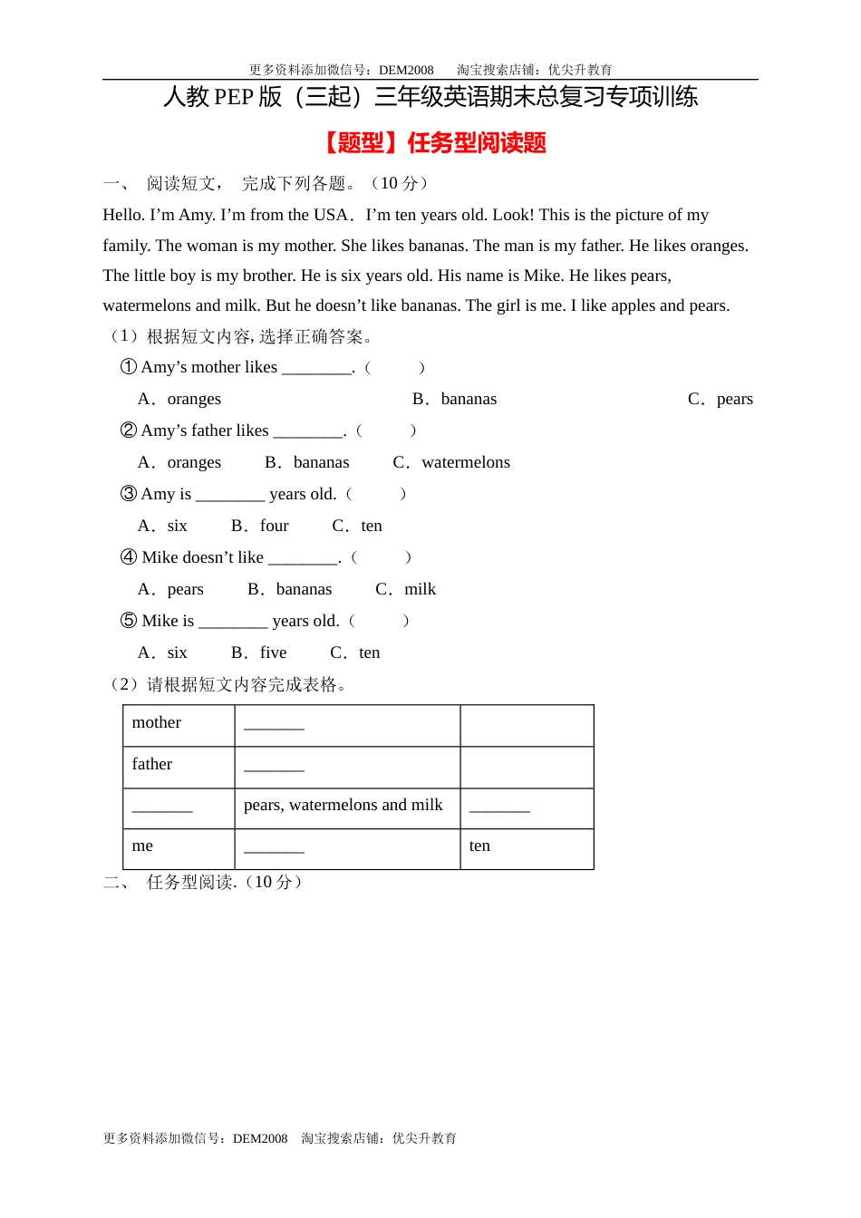 【专项集训】人教PEP版三年级英语下册期末总复习-任务型阅读题（含答案） .docx_第1页