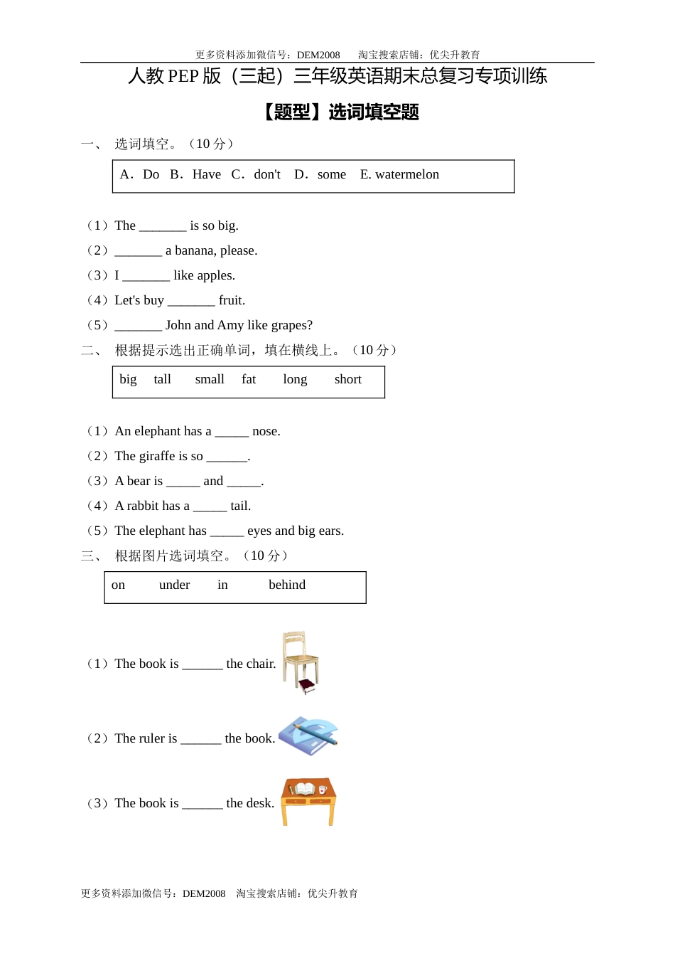 【专项集训】人教PEP版三年级英语下册期末总复习-选词填空题（含答案） .docx_第1页