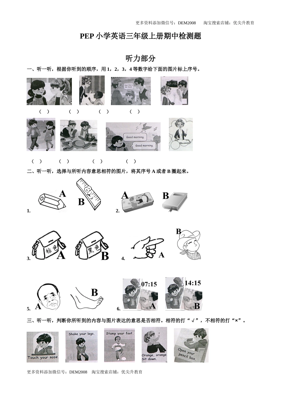 期中测试卷 3（听力材料）.doc_第1页