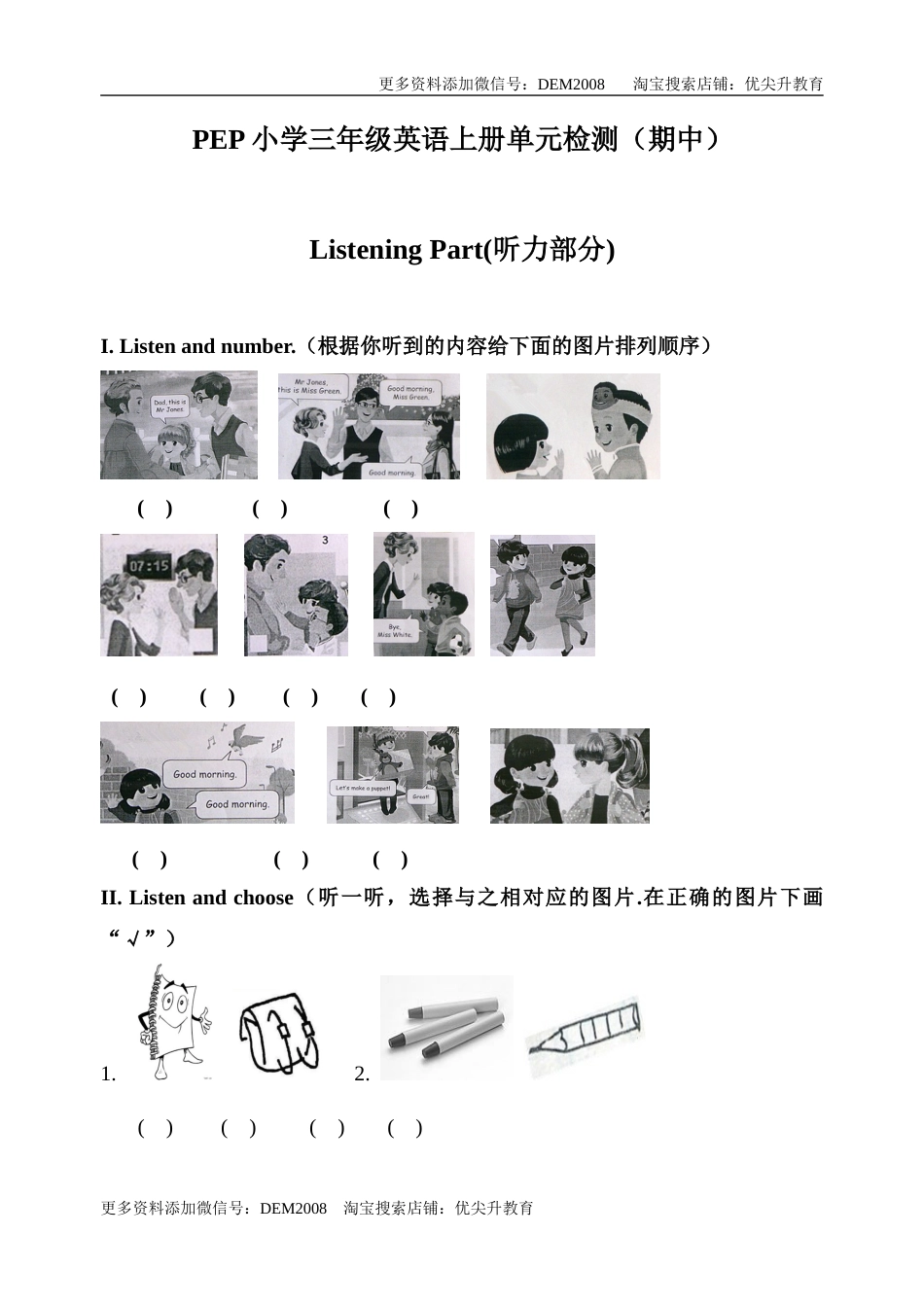 期中测试题 4（含听力材料）.doc_第1页