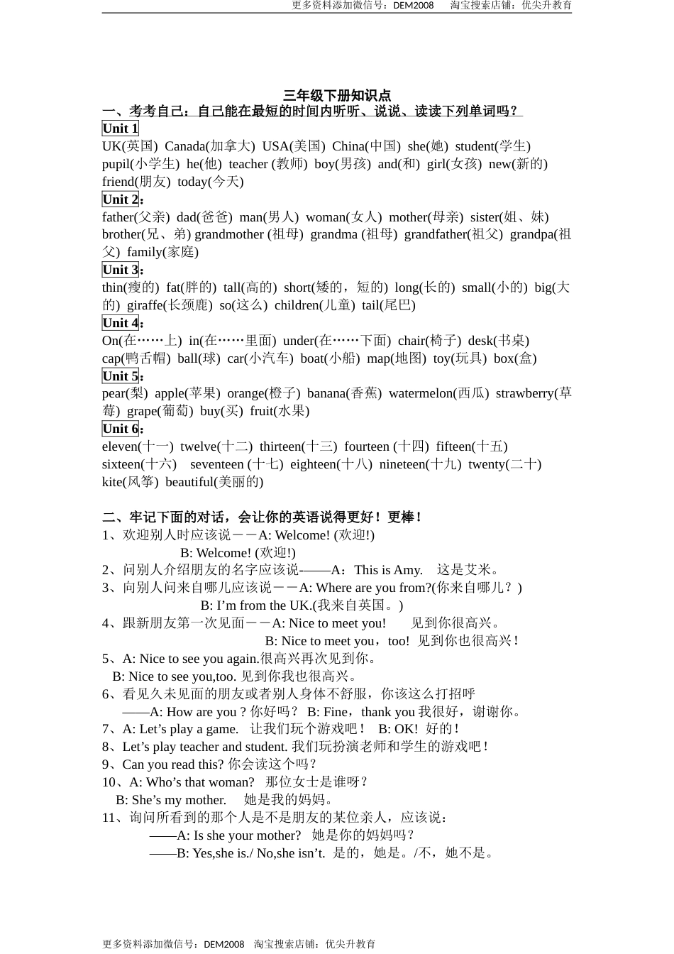 人教版小学三年级下册英语知识点归纳.doc_第1页
