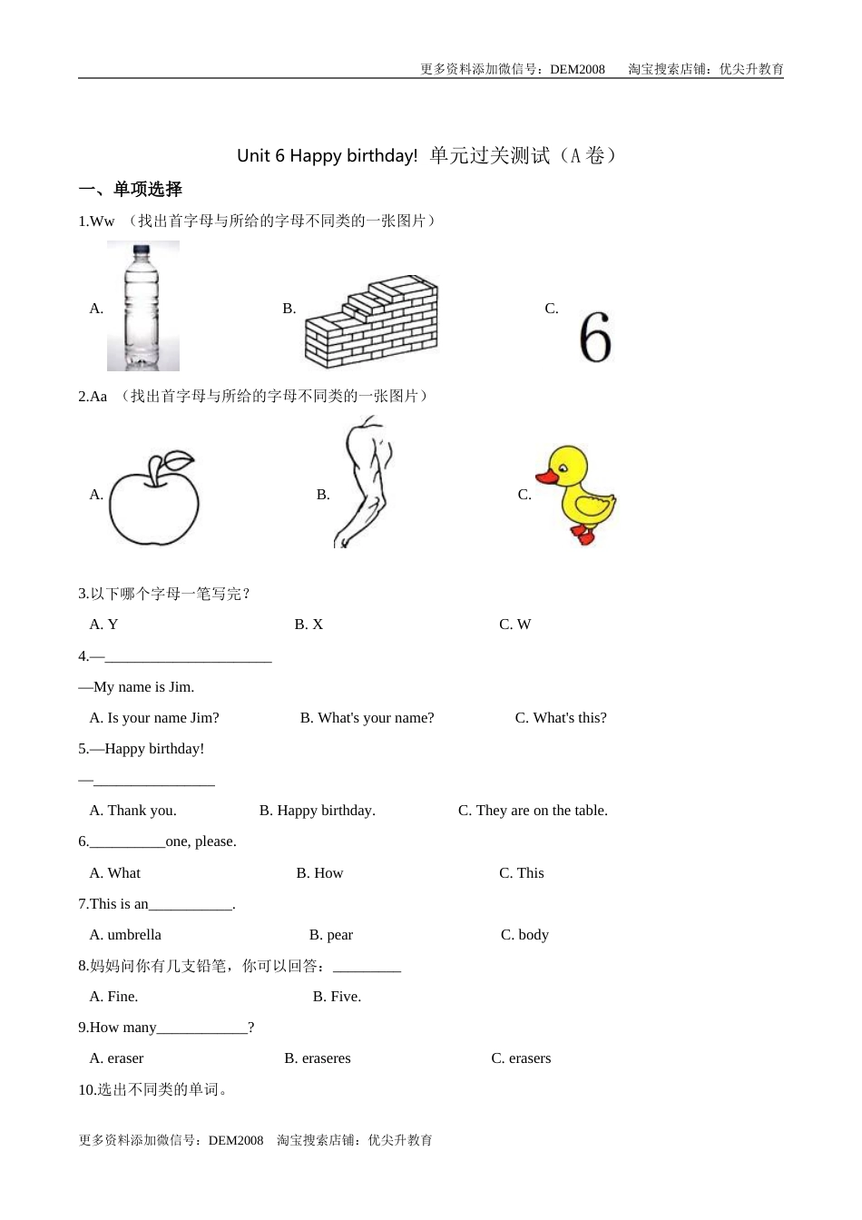 三年级上册英语第六单元过关测试（A卷） -Unit 6 Happy birthday 人教PEP版  （word版，含答案解析）.doc_第1页