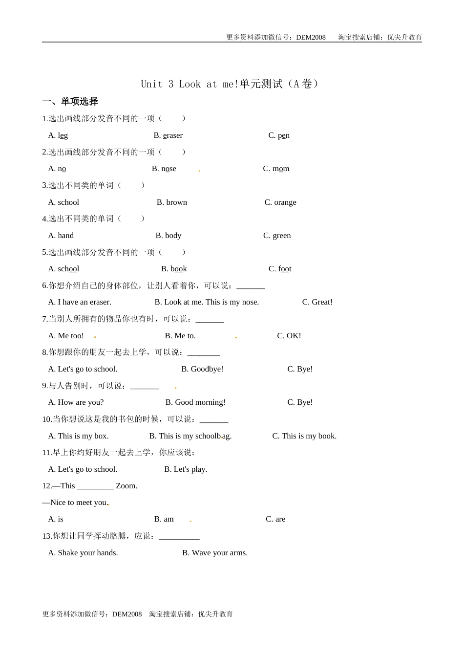三年级上册英语第三单元过关测试（A卷） -Unit 3 Look at me人教版（PEP）（word版，含答案解析）.doc_第1页