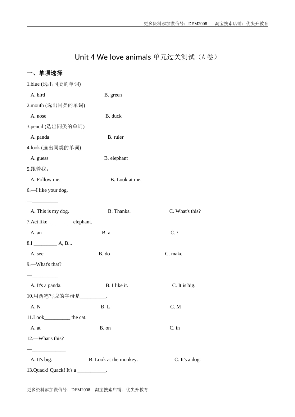 三年级上册英语第四单元过关测试（A卷） -Unit 4 We love animals 人教PEP版  （word版，含答案解析）.doc_第1页