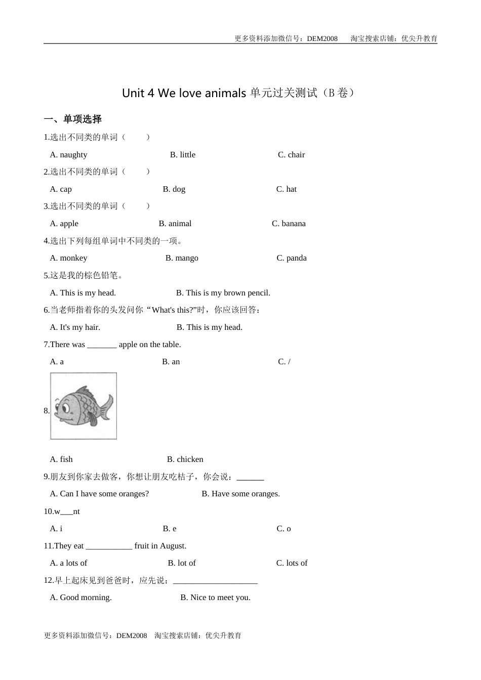 三年级上册英语第四单元过关测试（B卷） -Unit 4 We love animals 人教PEP版  （word版，含答案解析）.doc_第1页