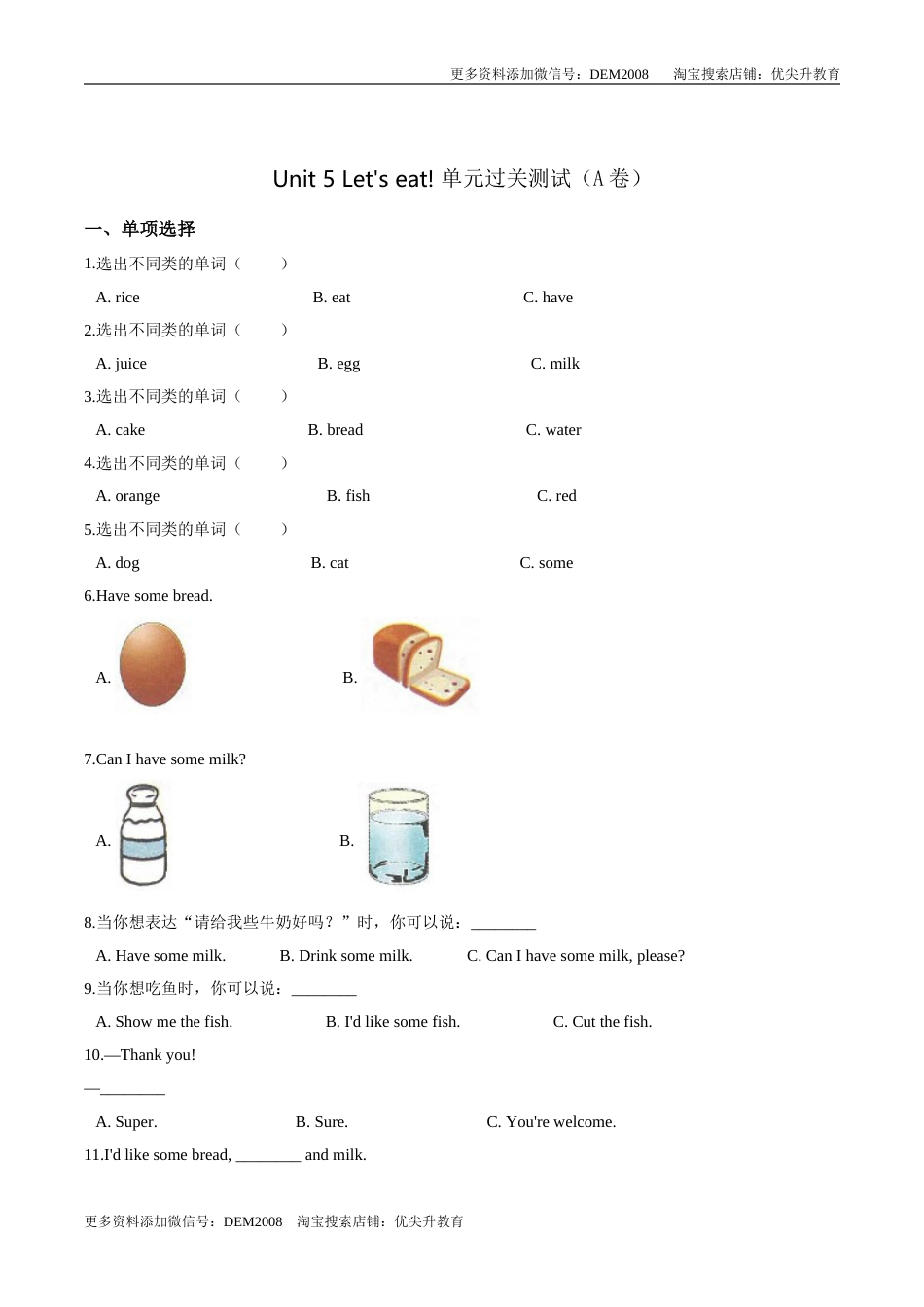 三年级上册英语第五单元过关测试（A卷） -Unit 5 Let's eat 人教PEP版  （word版，含答案解析）.doc_第1页