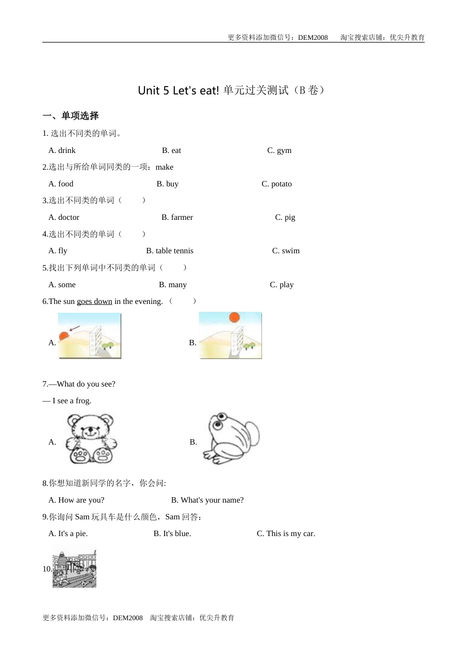 三年级上册英语第五单元过关测试（B卷） -Unit 5 Let's eat 人教PEP版  （word版，含答案解析）.doc_第1页