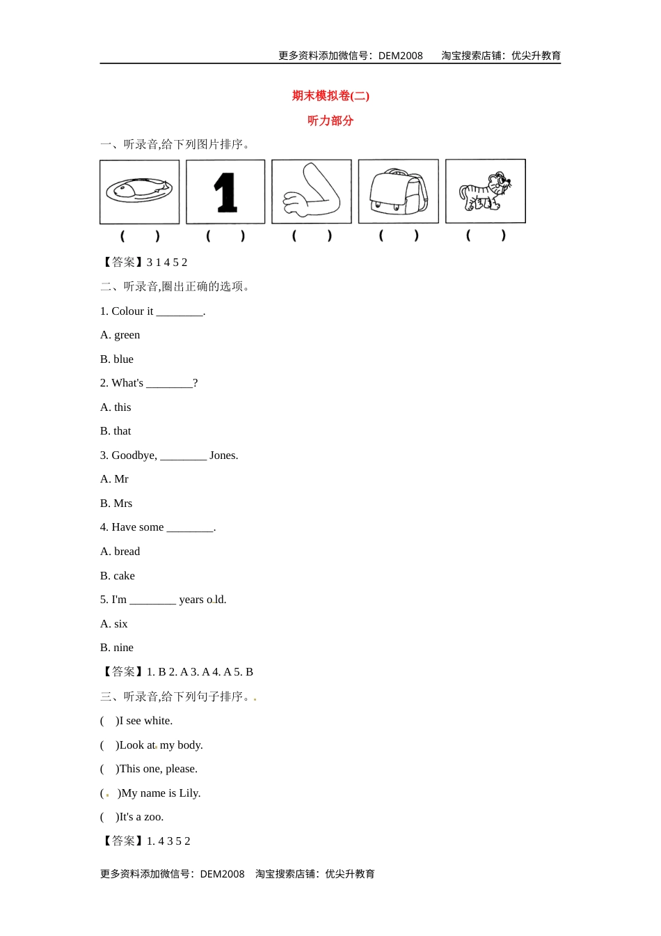 三年级上册英语试卷- 期末模拟卷(二)（含听力材料及答案，人教PEP）.docx_第1页
