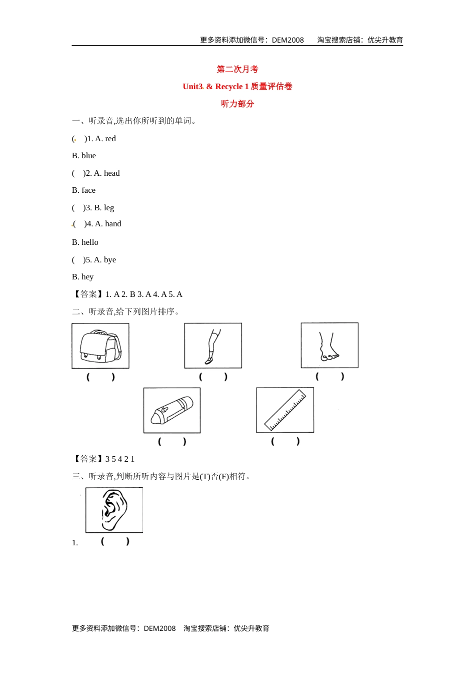 三年级上册英语月考试卷- 第二次月考 Unit3 & Recycle 1质量评估卷（含听力材料及答案，人教PEP）.docx_第1页