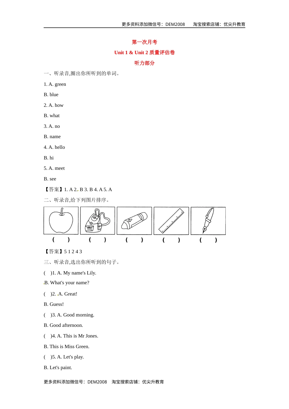 三年级上册英语月考试卷- 第一次月考 Unit 1 & Unit 2 质量评估卷（含听力材料及答案，人教PEP）.docx_第1页