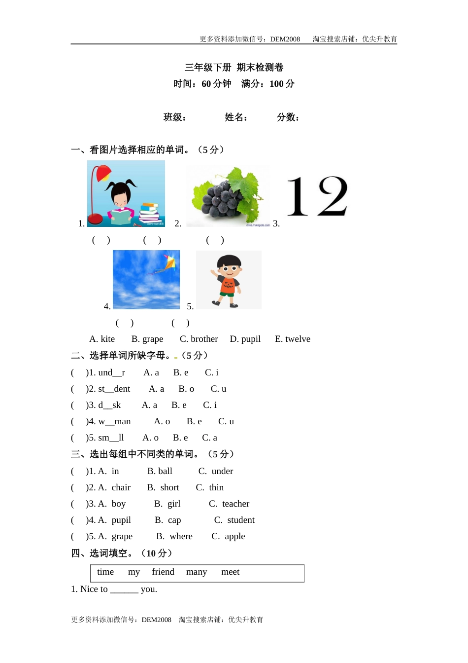 三年级下册英语 期末检测卷（二）人教PEP（word版，含答案）.docx_第1页