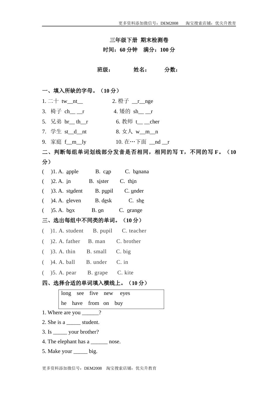 三年级下册英语 期末检测卷（六）人教PEP（word版，含答案）.docx_第1页