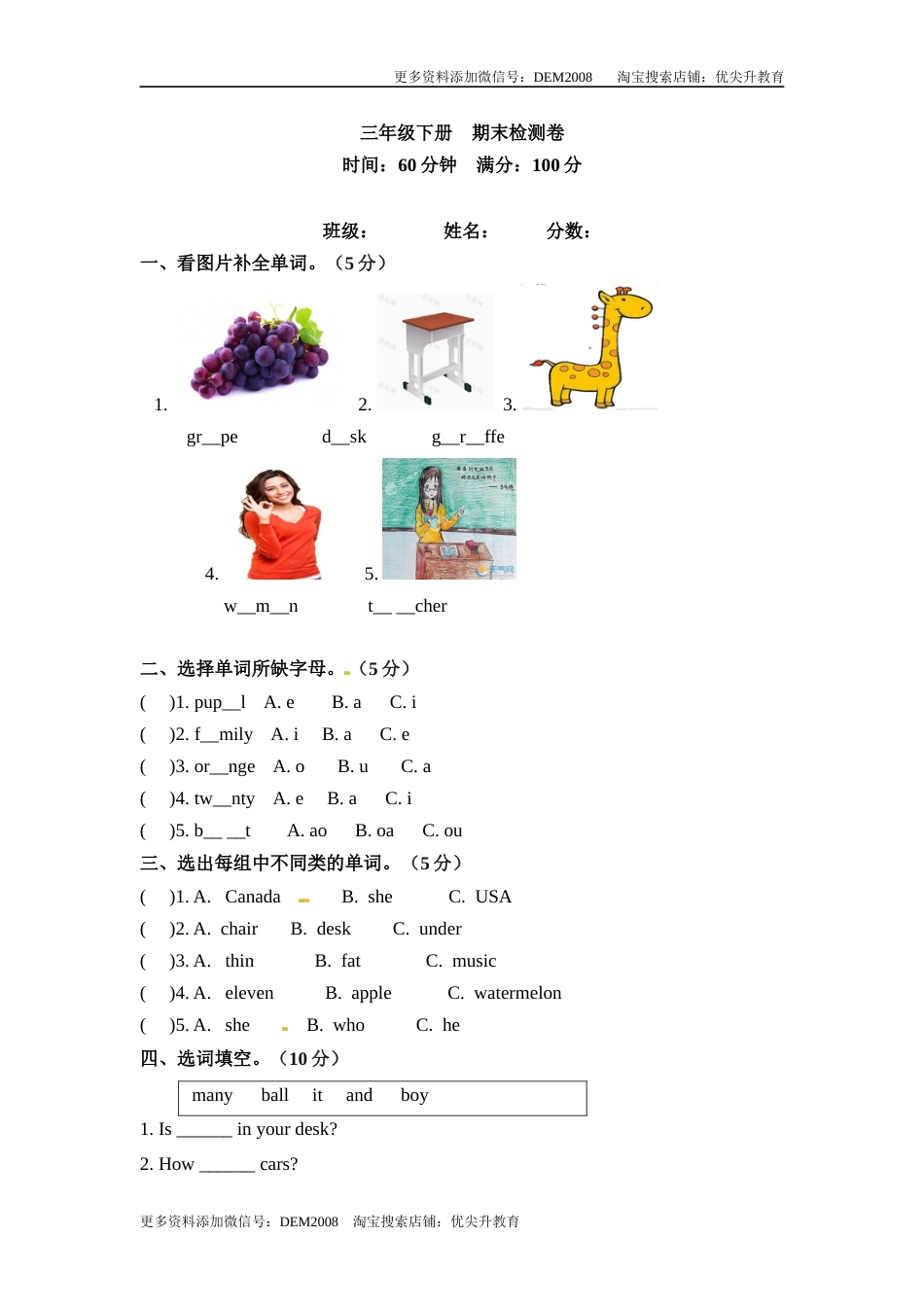 三年级下册英语 期末检测卷（三）人教PEP（word版，含答案）.docx_第1页