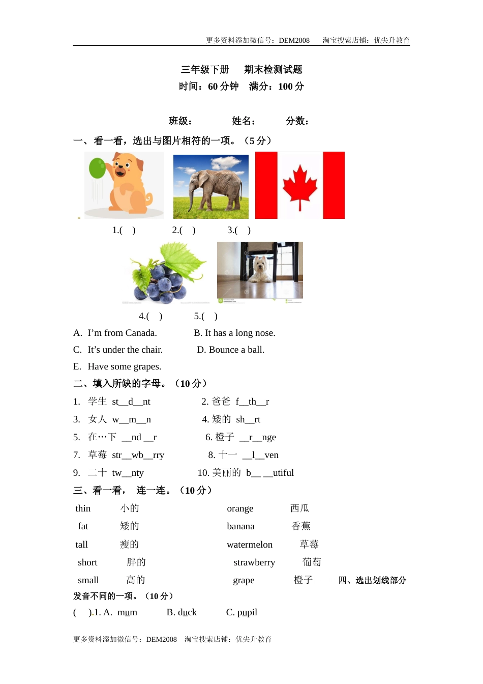 三年级下册英语 期末检测卷（四）人教PEP（word版，含答案）.docx_第1页