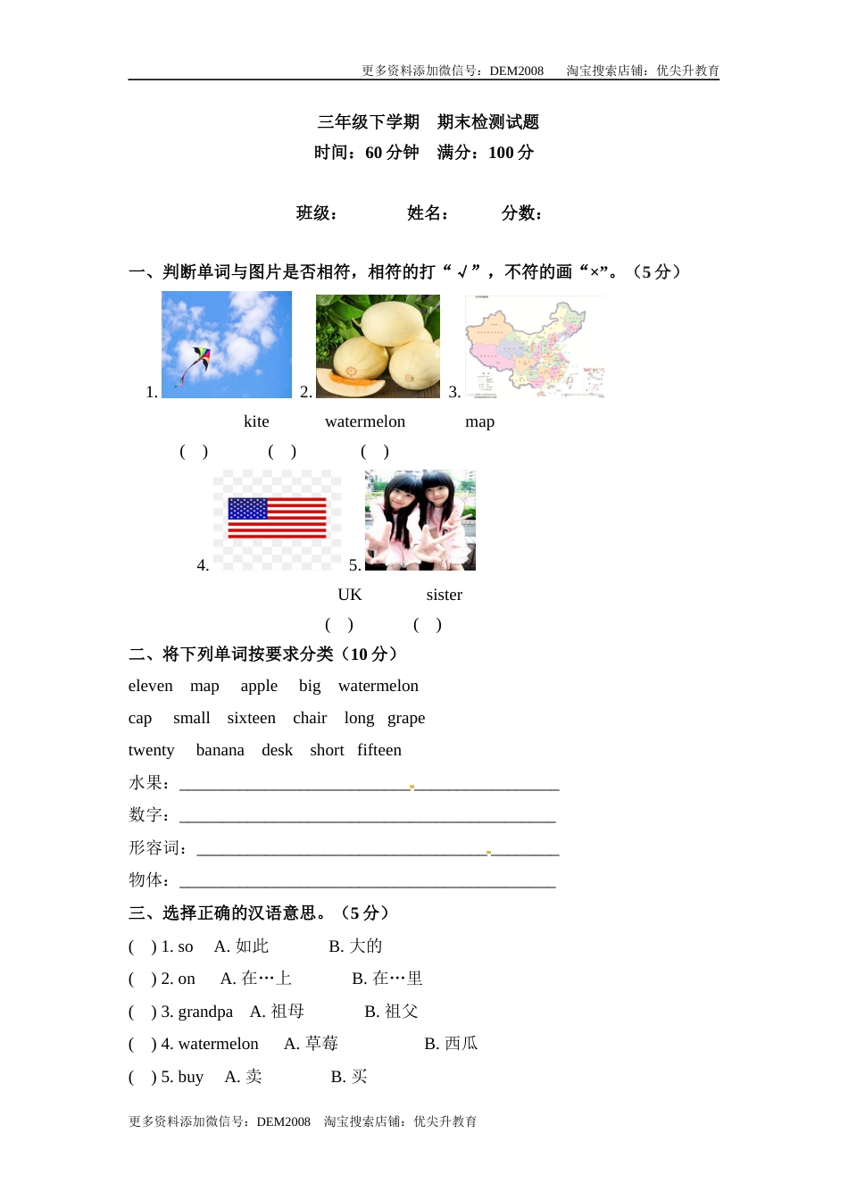三年级下册英语 期末检测卷（五）人教PEP（word版，含答案）.docx_第1页