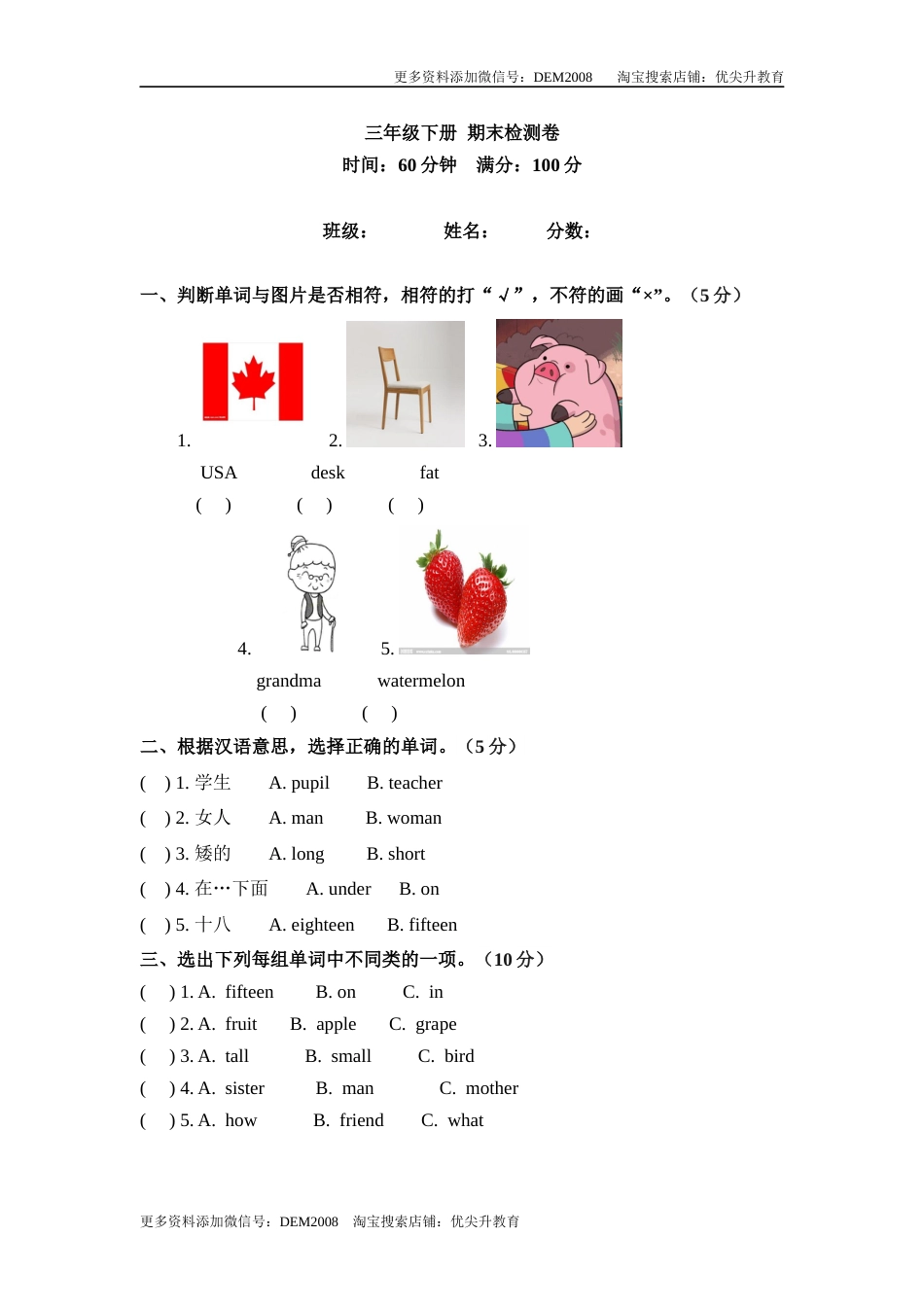 三年级下册英语 期末检测卷（一）人教PEP（word版，含答案）.docx_第1页