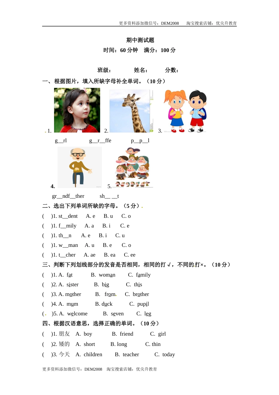 三年级下册英语 期中检测卷（一）人教PEP（word版，含答案）.docx_第1页