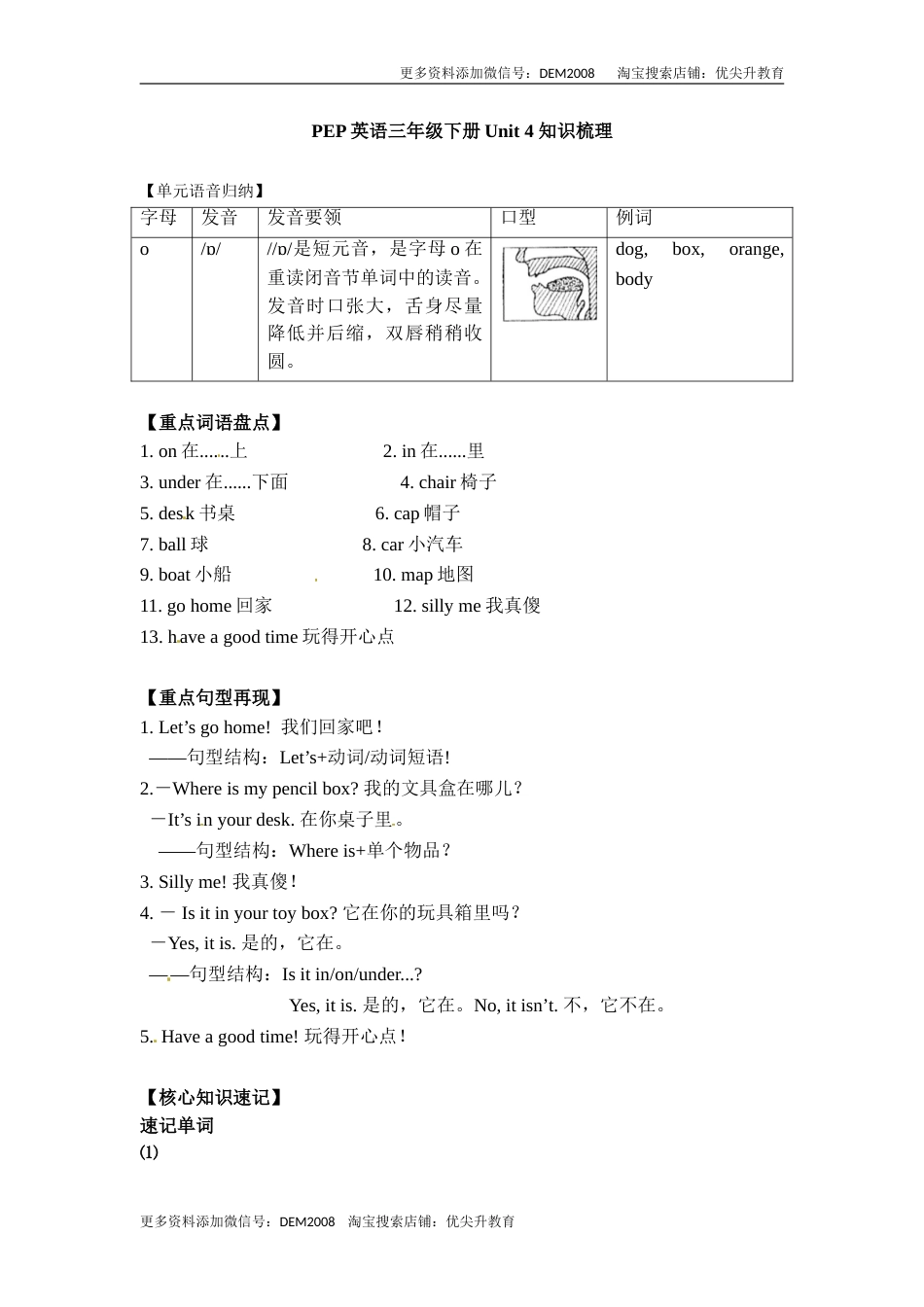 三年级下册英语单元知识梳理-Unit 4 Where is my car 人教PEP.doc_第1页