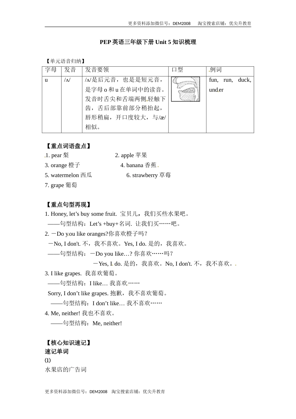三年级下册英语单元知识梳理-Unit 5 Do you like pears 人教PEP.doc_第1页