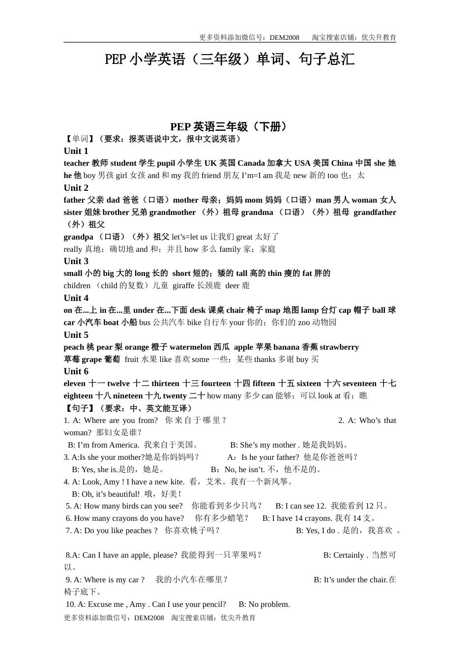 三年级下册英语复习资料-知识点总结 人教（PEP）.doc_第1页