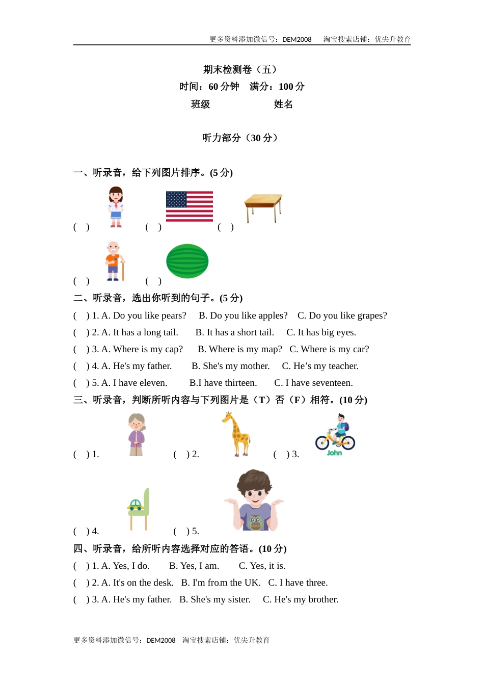 三年级下册英语期末检测卷（五） 人教PEP（word版，含听力材料和答案）.docx_第1页