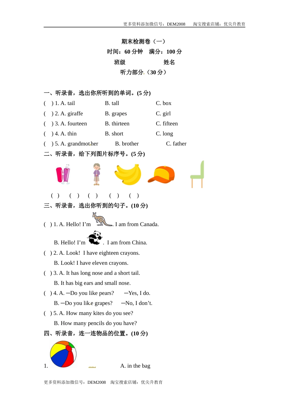 三年级下册英语期末检测卷（一） 人教PEP（word版，含听力材料和答案）.docx_第1页