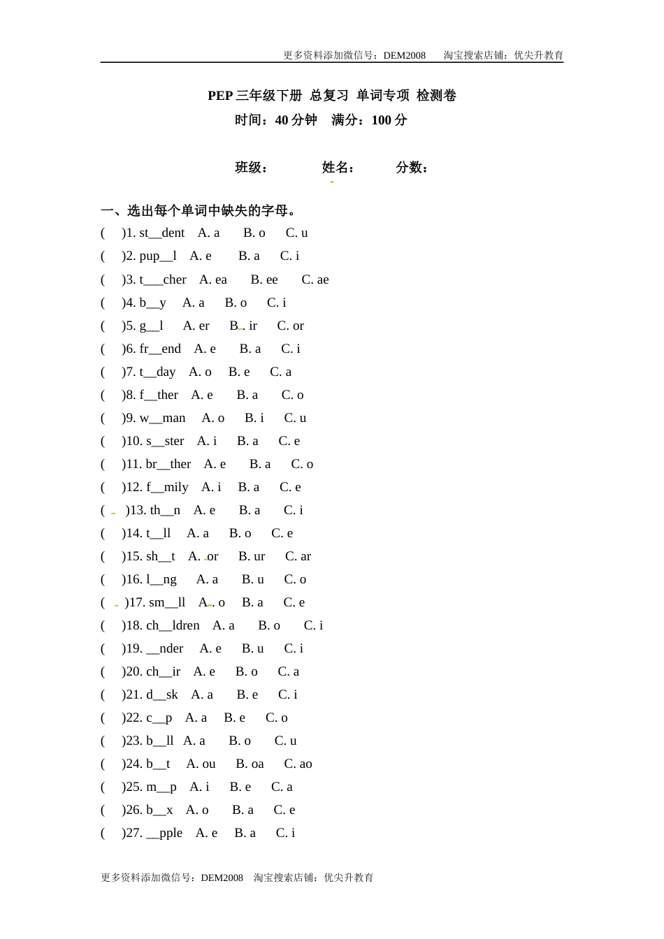 三年级下册英语期末专项卷-词汇  人教PEP（word版，含答案）.docx_第1页