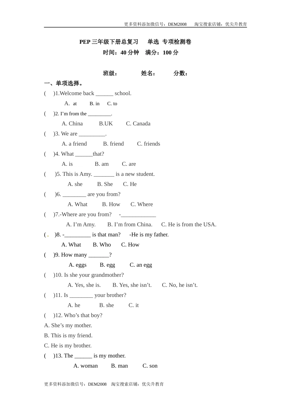 三年级下册英语期末专项卷-单选 人教PEP（word版，含答案）.docx_第1页