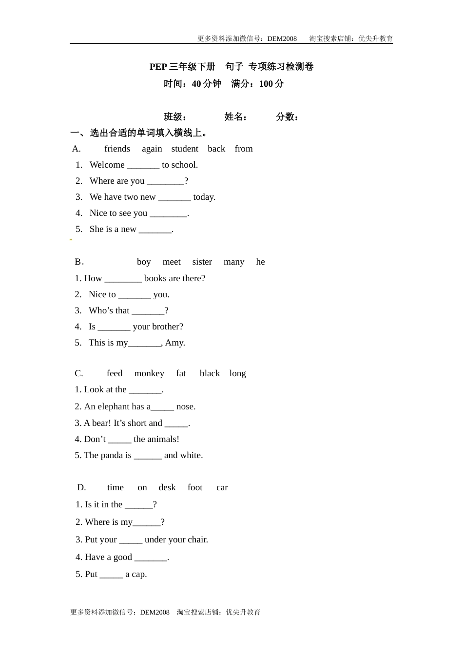 三年级下册英语期末专项卷-句子 人教PEP（word版，含答案）.docx_第1页