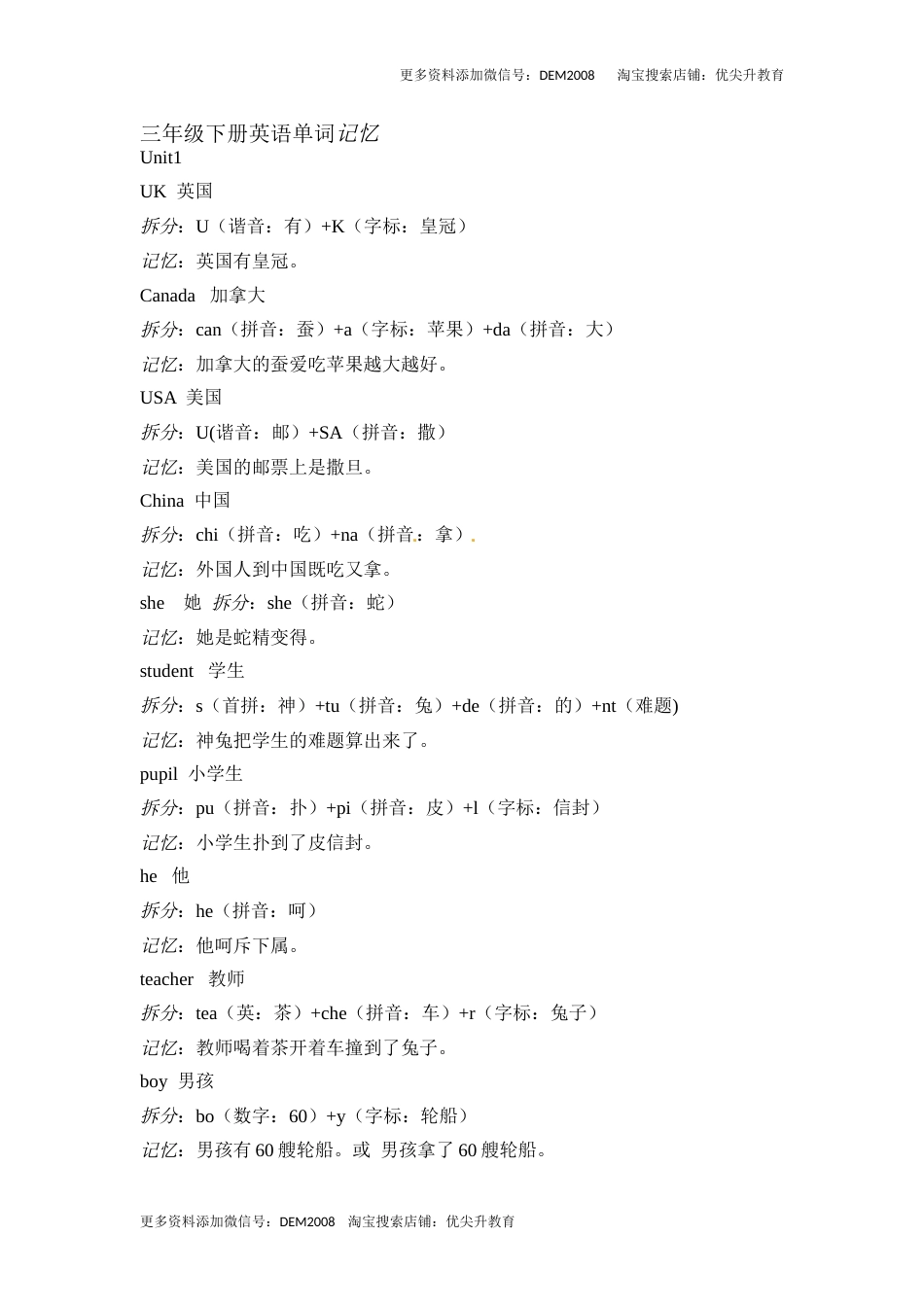 三年级下册英语素材-单词趣味记忆法｜人教（PEP）.doc_第1页