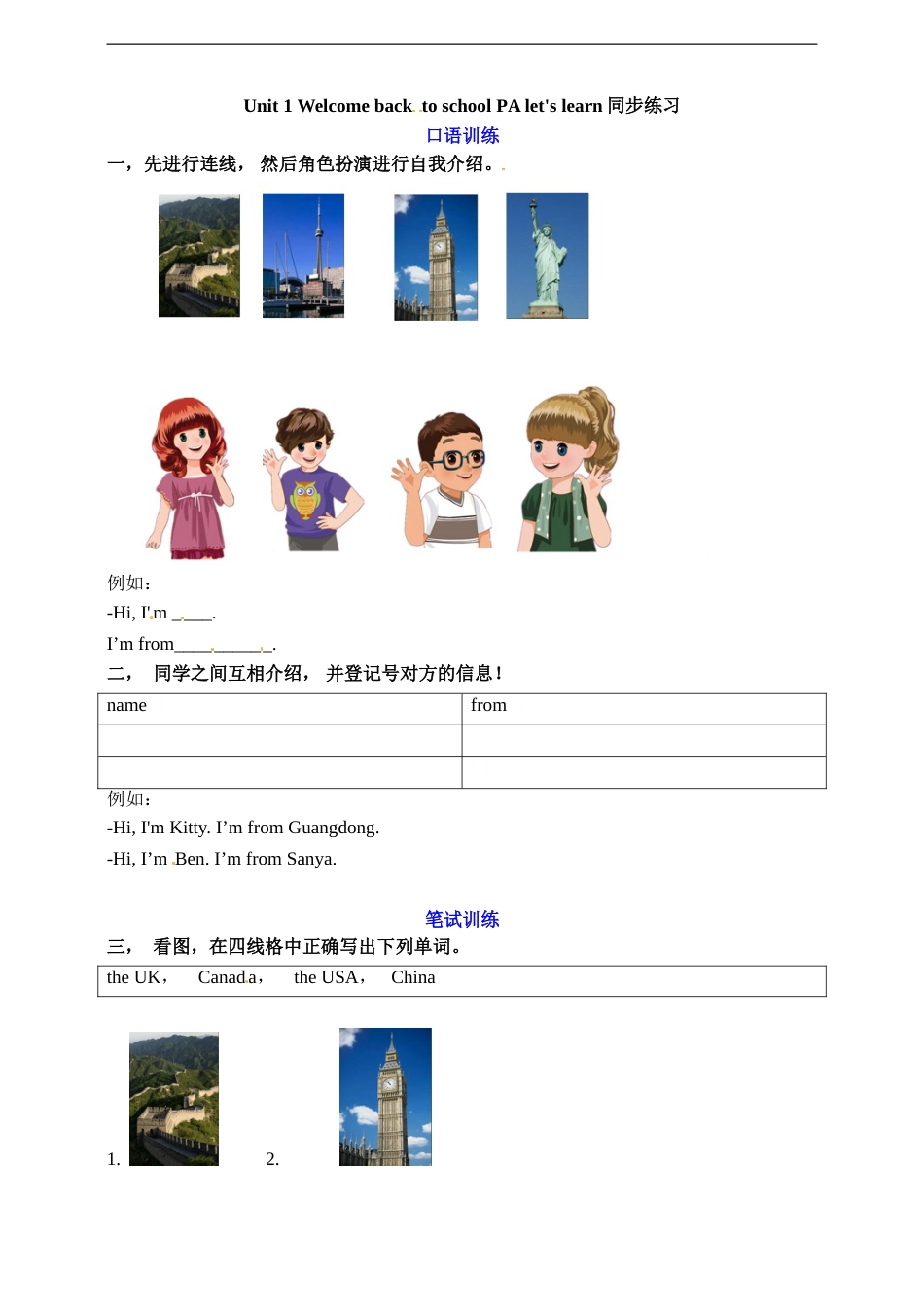 三年级下册英语一课一练-Unit 1 Welcome back to school PA Let's learn 人教PEP（word，含答案）.doc_第1页