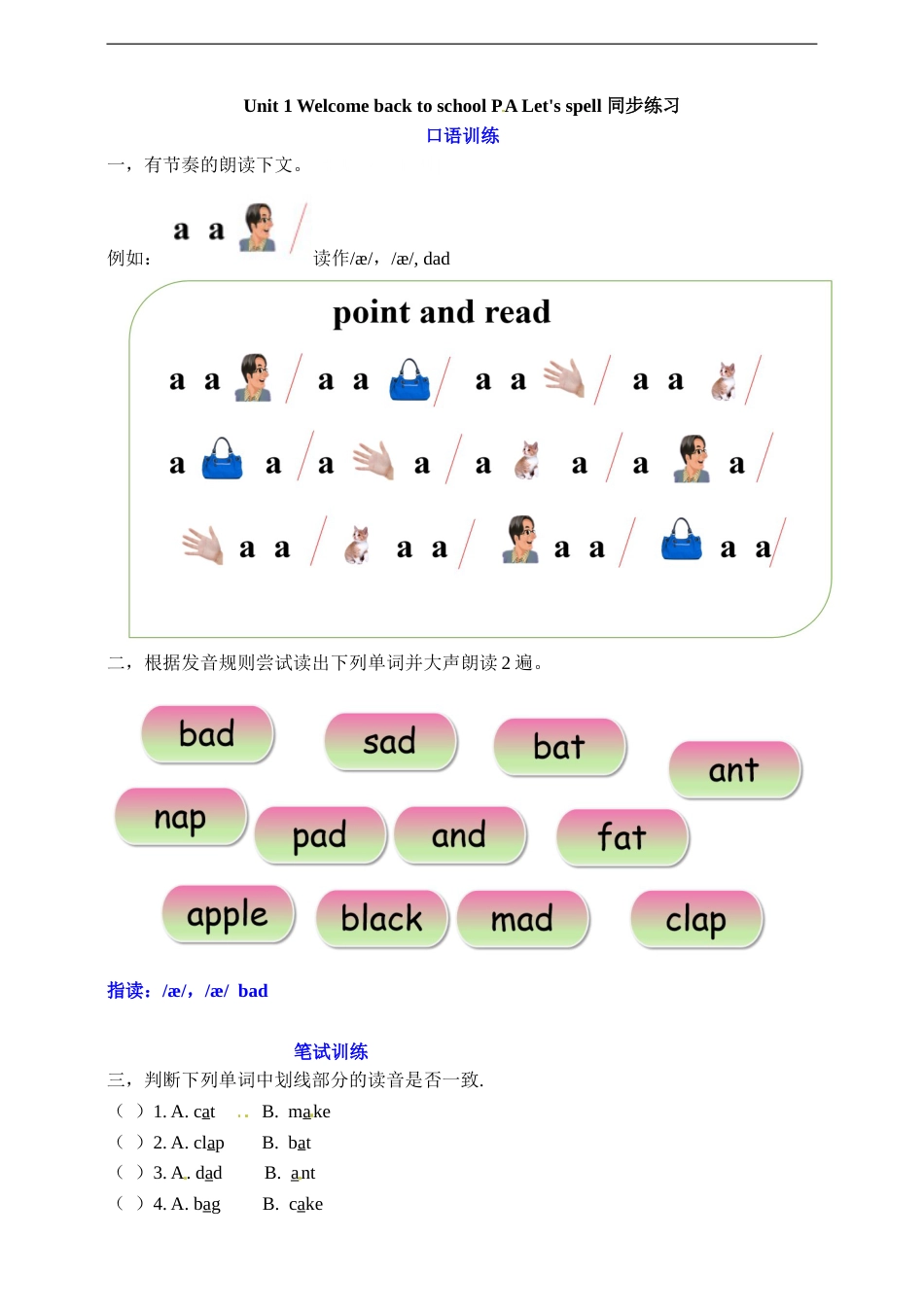 三年级下册英语一课一练-Unit 1 Welcome back to school PA let's spell 人教PEP（word，含答案）.doc_第1页
