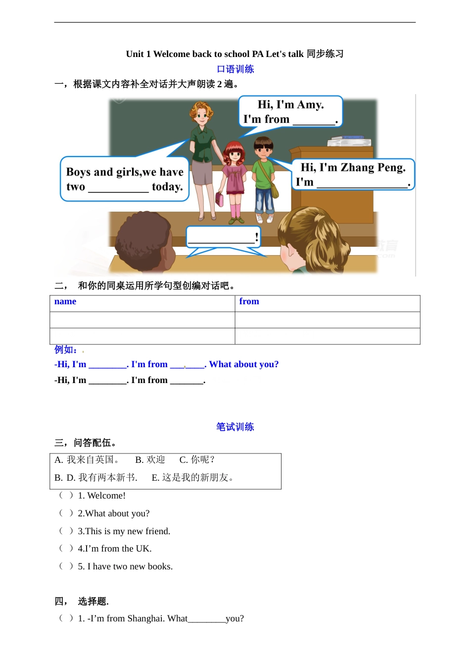 三年级下册英语一课一练-Unit 1 Welcome back to school PA let's talk  人教PEP（word，含答案）.doc_第1页