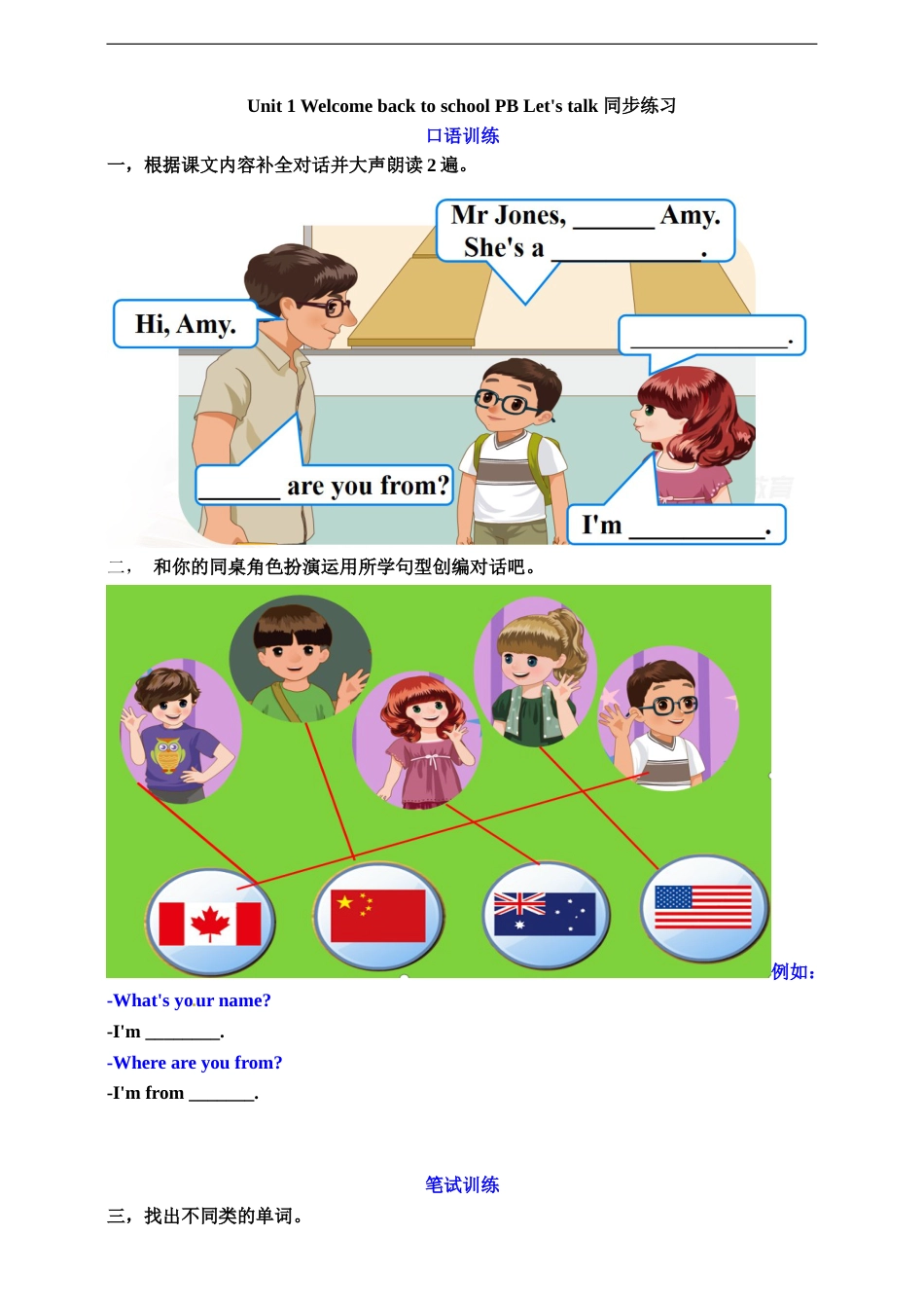 三年级下册英语一课一练-Unit 1 Welcome back to school PB let's talk  人教PEP（word，含答案）.doc_第1页