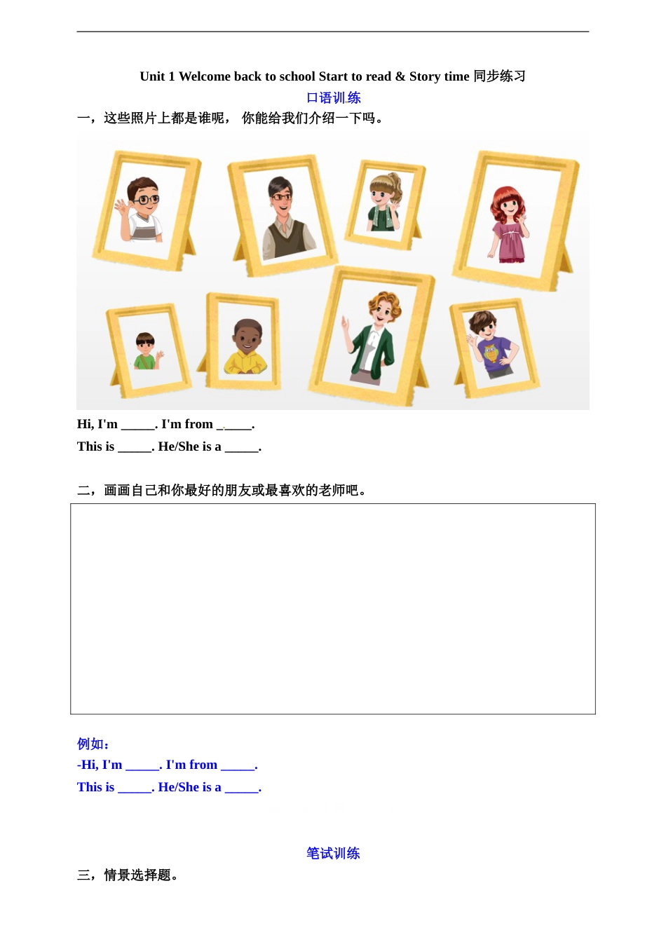 三年级下册英语一课一练-Unit 1 Welcome back to school PB Start to read & Story time  人教PEP（word，含答案）.doc_第1页