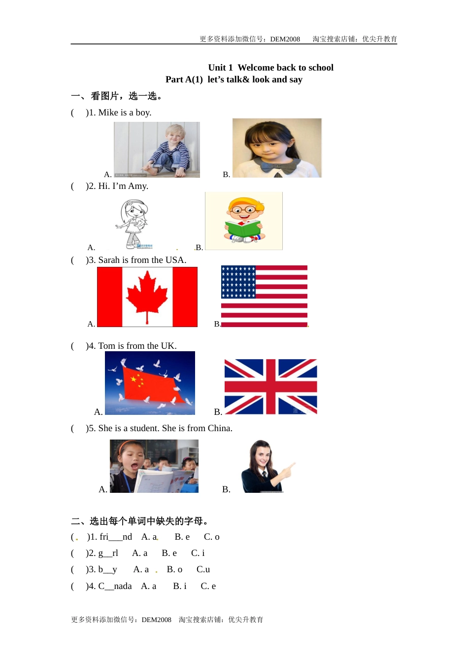 三年级下册英语一课一练-Unit 1 Welcome back to school 课时（1） 人教PEP（word版，含答案）.docx_第1页
