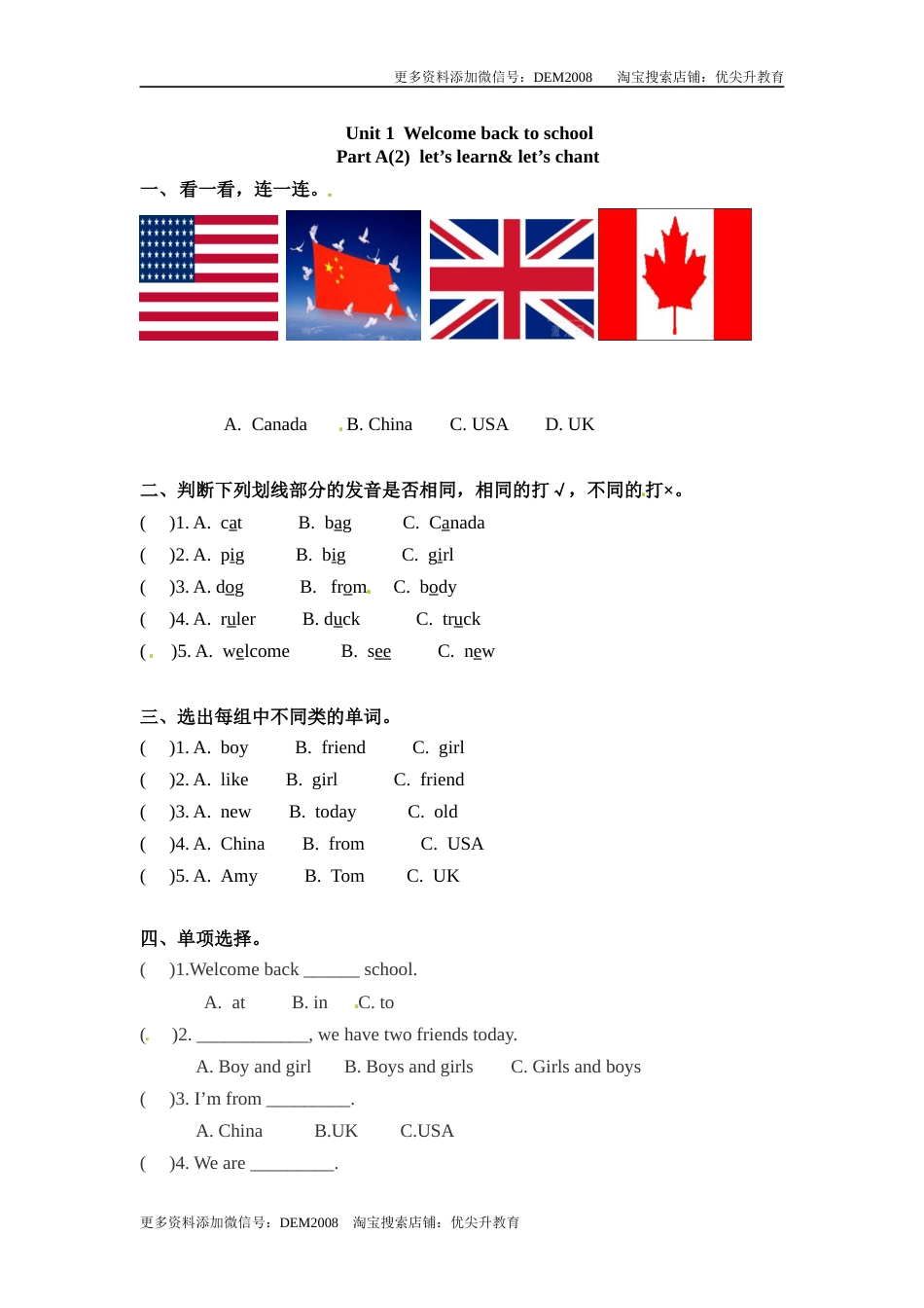 三年级下册英语一课一练-Unit 1 Welcome back to school 课时（2） 人教PEP（word版，含答案）.docx_第1页