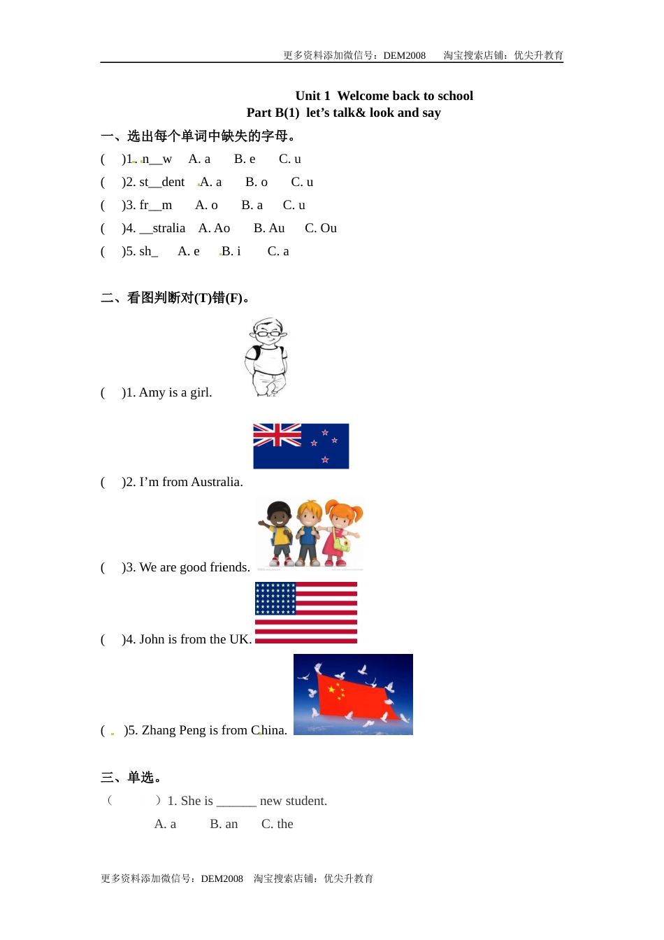 三年级下册英语一课一练-Unit 1 Welcome back to school 课时（3） 人教PEP（word版，含答案）.docx_第1页